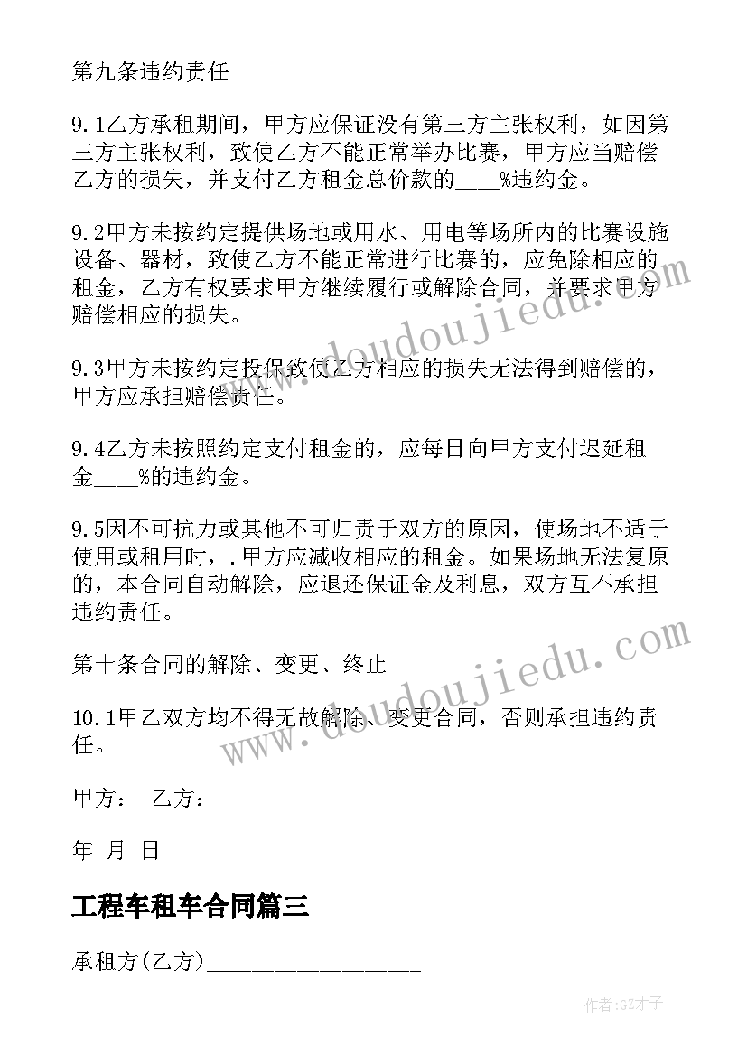 2023年工程车租车合同(实用5篇)