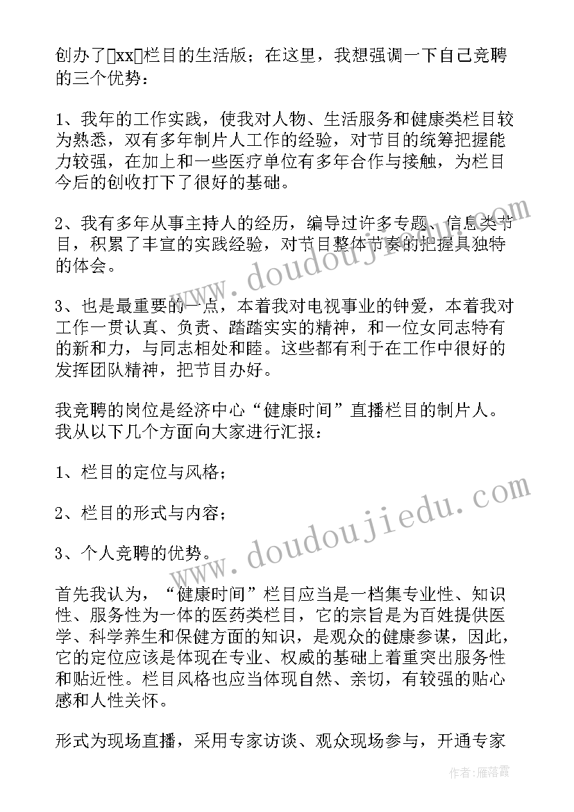 竞聘主持稿开场白(汇总5篇)