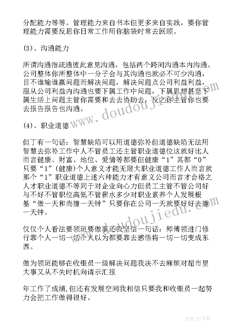 收银员工作计划书(模板5篇)