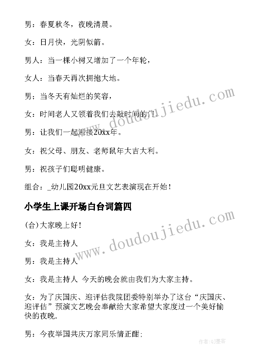 最新小学生上课开场白台词 小学生劳动节主持开场白(模板10篇)