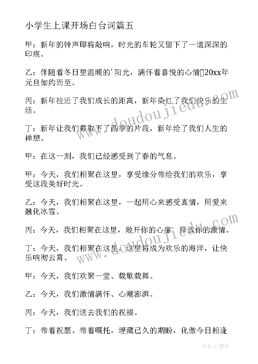 最新小学生上课开场白台词 小学生劳动节主持开场白(模板10篇)