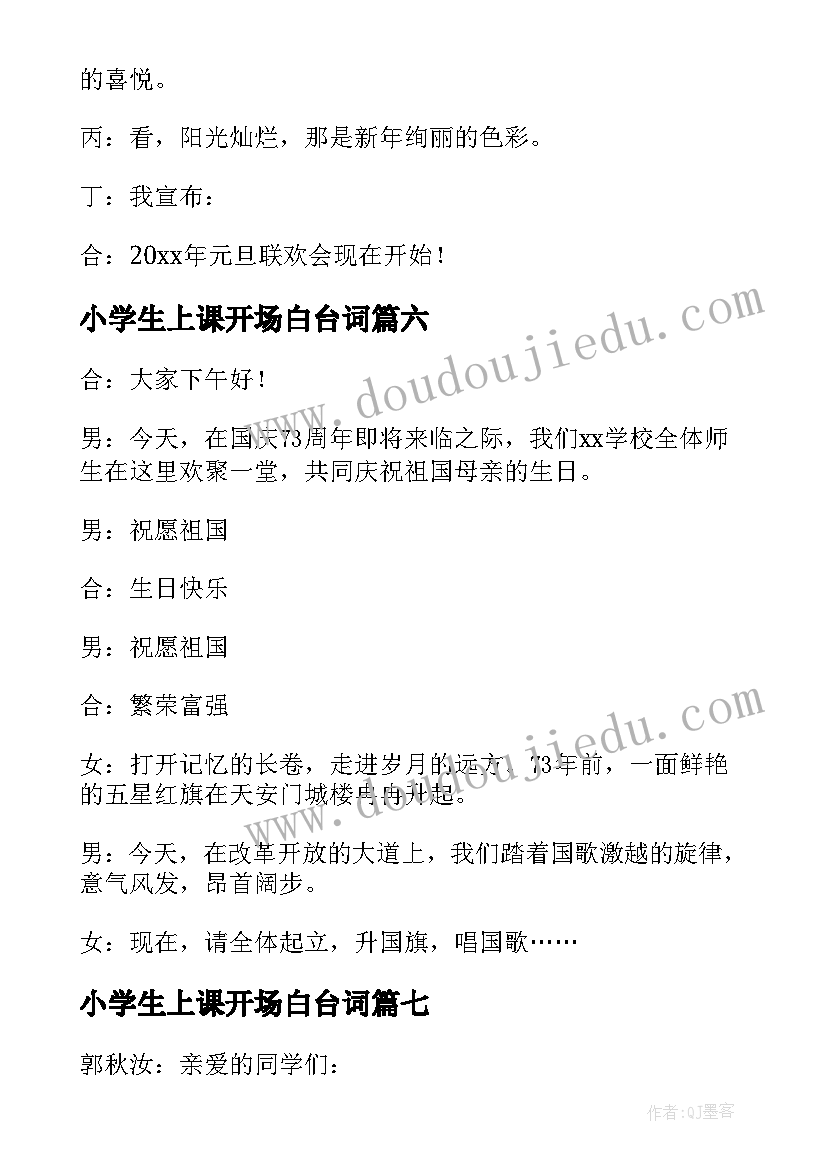 最新小学生上课开场白台词 小学生劳动节主持开场白(模板10篇)