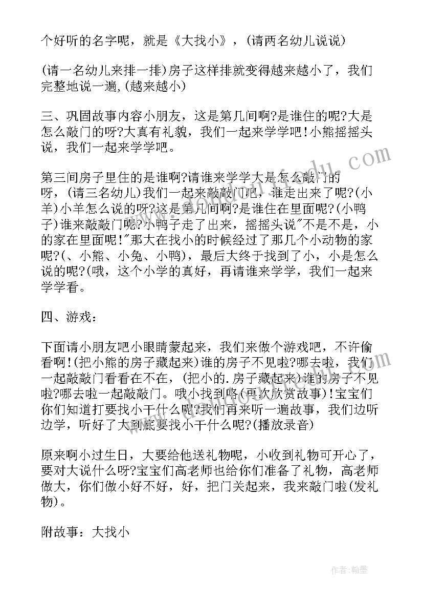 最新小班语言小老鼠偷油教案反思 小班语言小老鼠偷油教案(大全9篇)