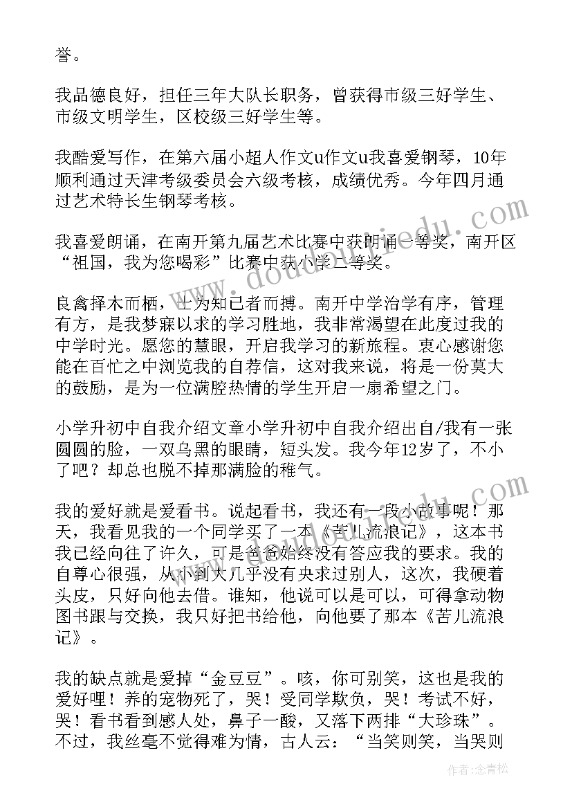 2023年新初中生自我介绍(精选8篇)