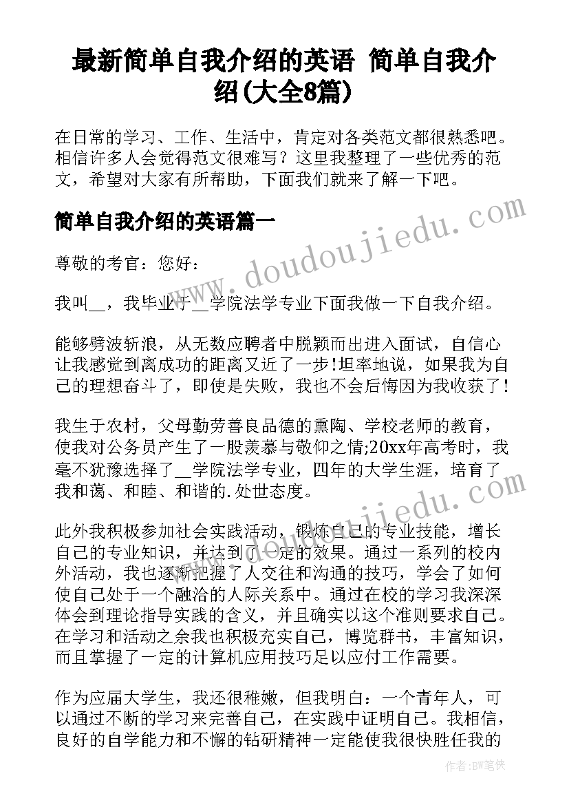 最新简单自我介绍的英语 简单自我介绍(大全8篇)