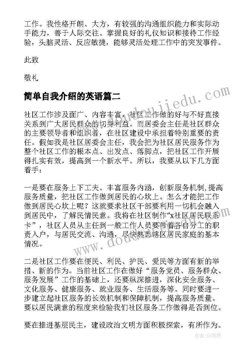 最新简单自我介绍的英语 简单自我介绍(大全8篇)