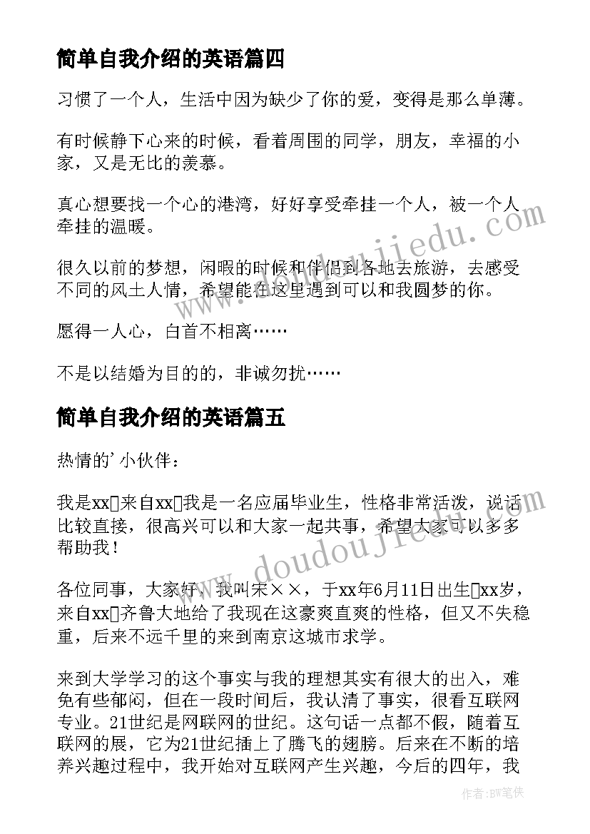 最新简单自我介绍的英语 简单自我介绍(大全8篇)