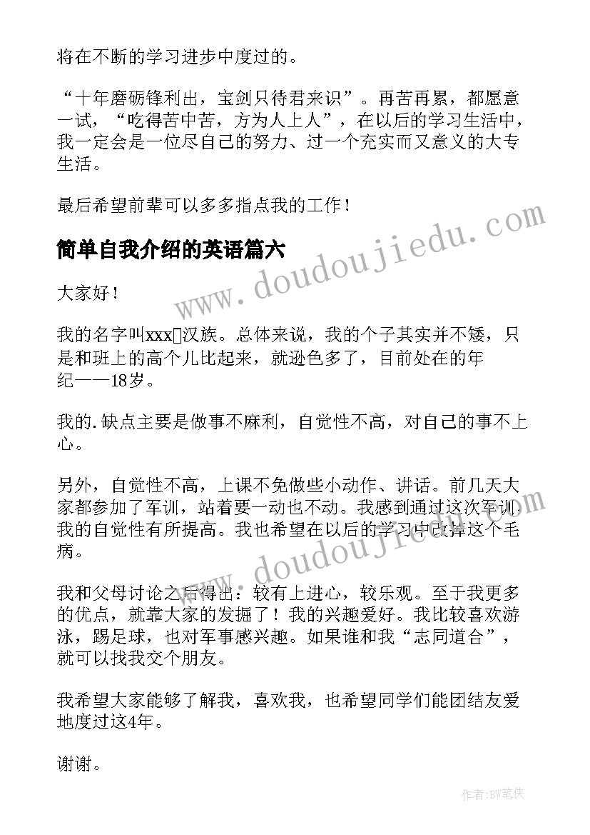 最新简单自我介绍的英语 简单自我介绍(大全8篇)