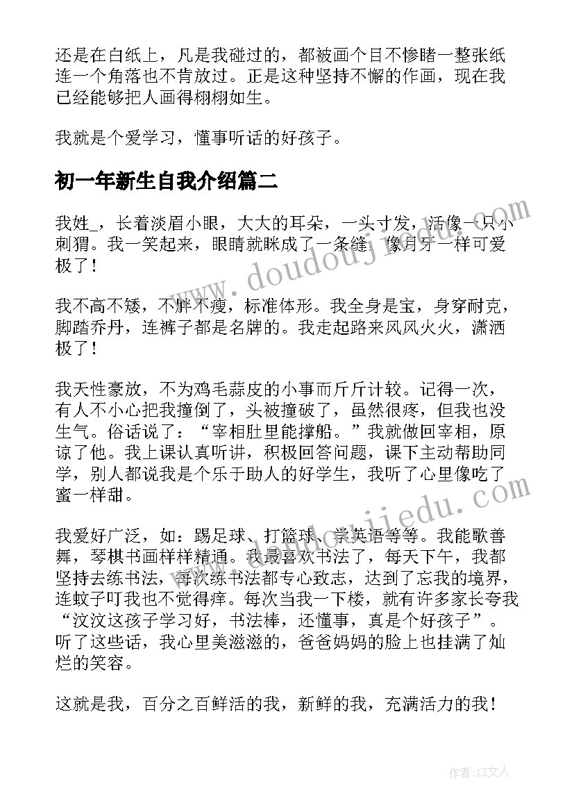 2023年初一年新生自我介绍(优秀5篇)