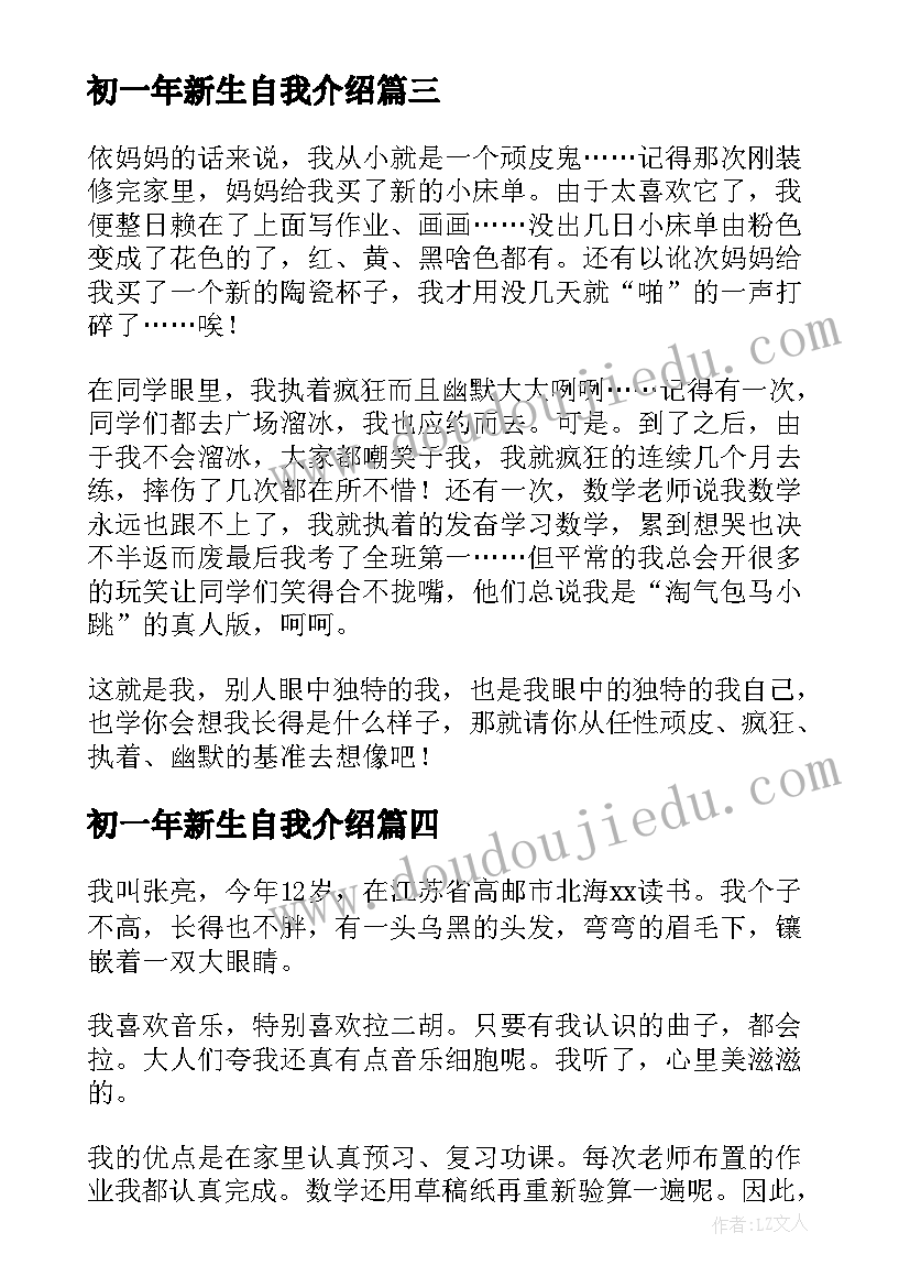 2023年初一年新生自我介绍(优秀5篇)