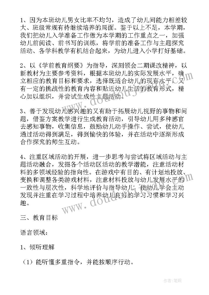 春季开学幼儿园工作计划和目标 春季幼儿园大班开学工作计划(模板5篇)