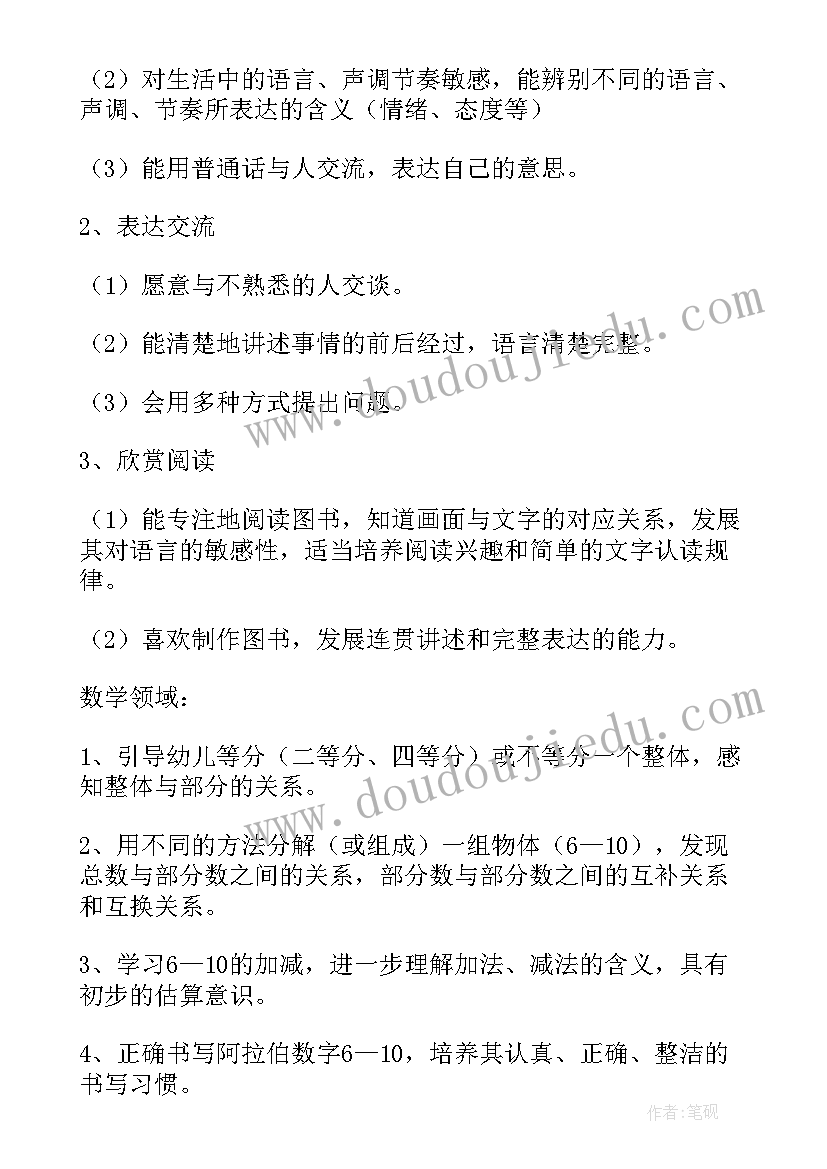 春季开学幼儿园工作计划和目标 春季幼儿园大班开学工作计划(模板5篇)