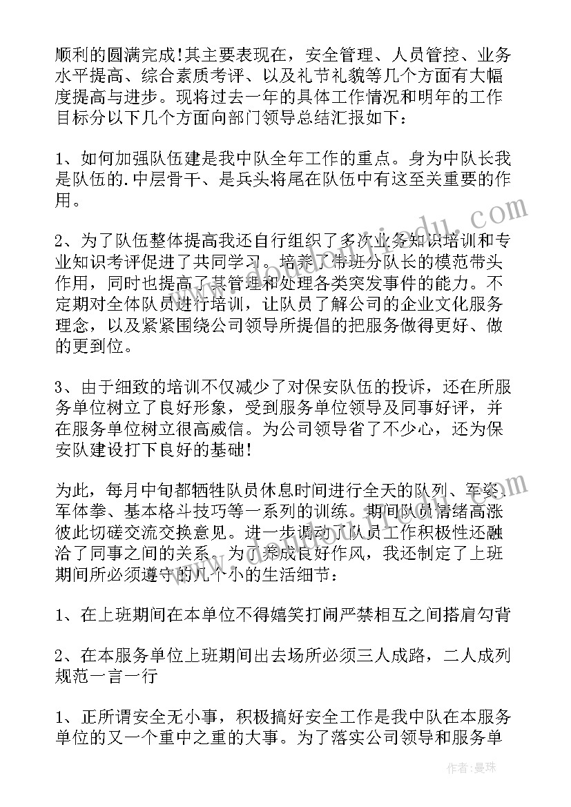 月份保安队长工作总结(优质9篇)