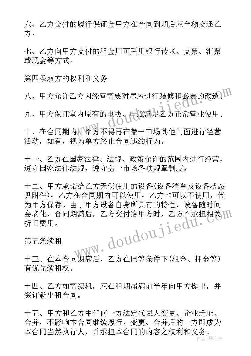 个人商铺出租合同最简单(实用9篇)