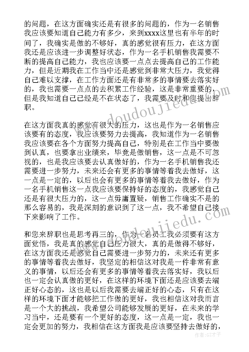 最新个人辞职报告简单 个人辞职报告(优质5篇)