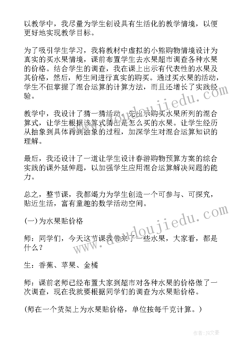 2023年二年级数学下教案免费(通用5篇)