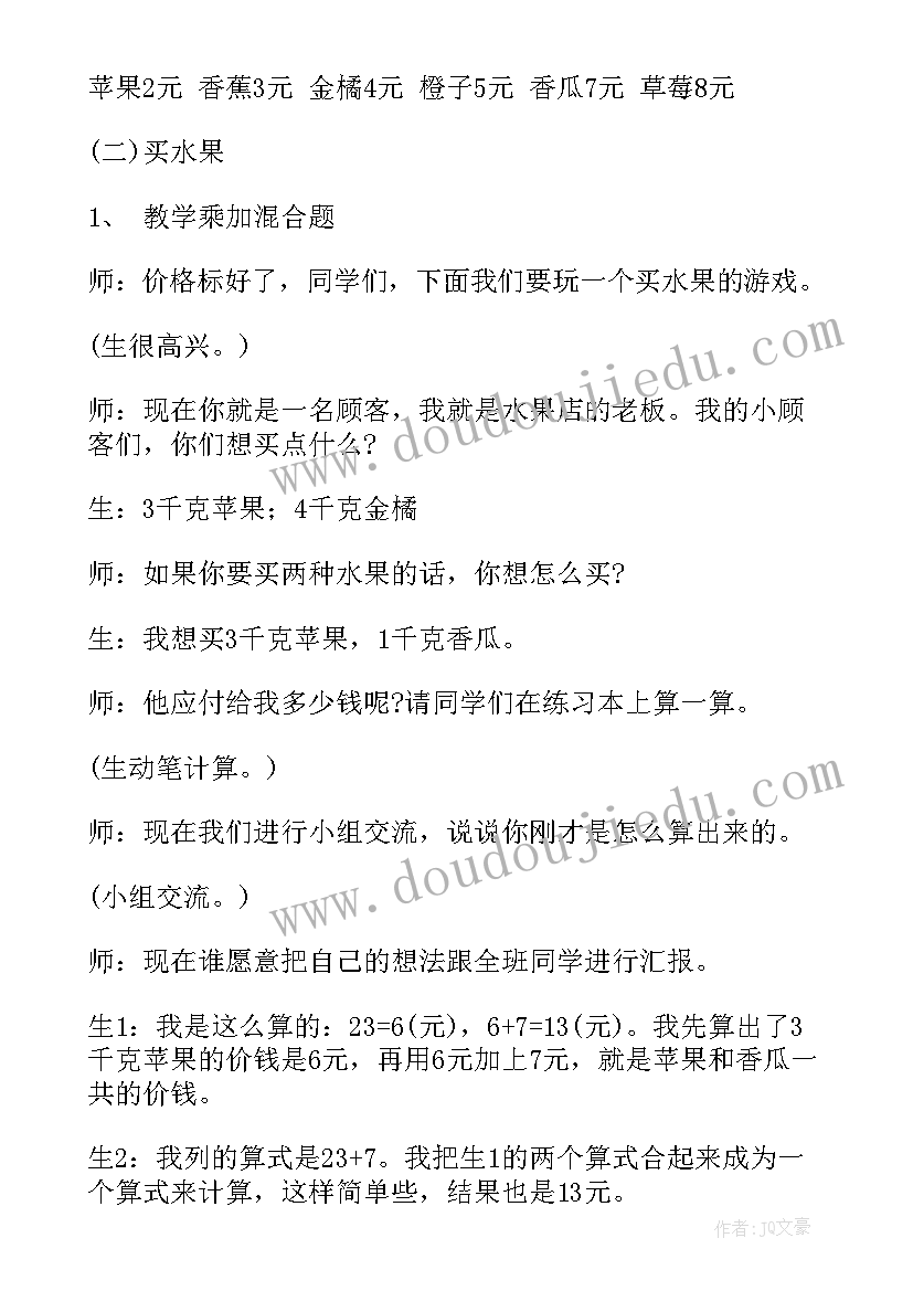 2023年二年级数学下教案免费(通用5篇)