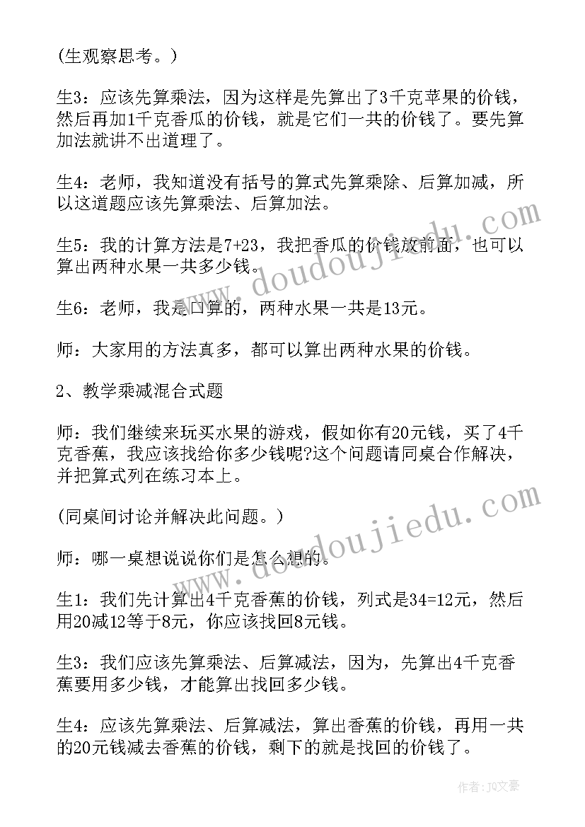 2023年二年级数学下教案免费(通用5篇)