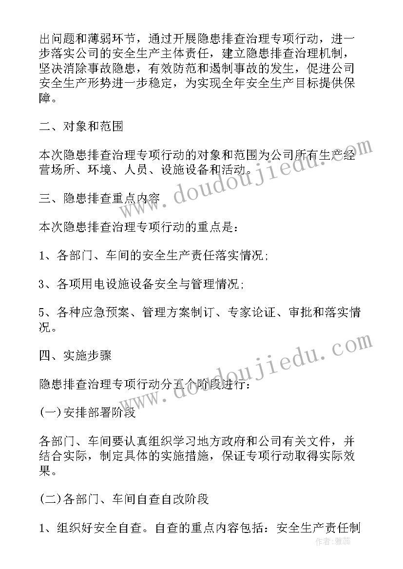 2023年工作方案制定(大全5篇)