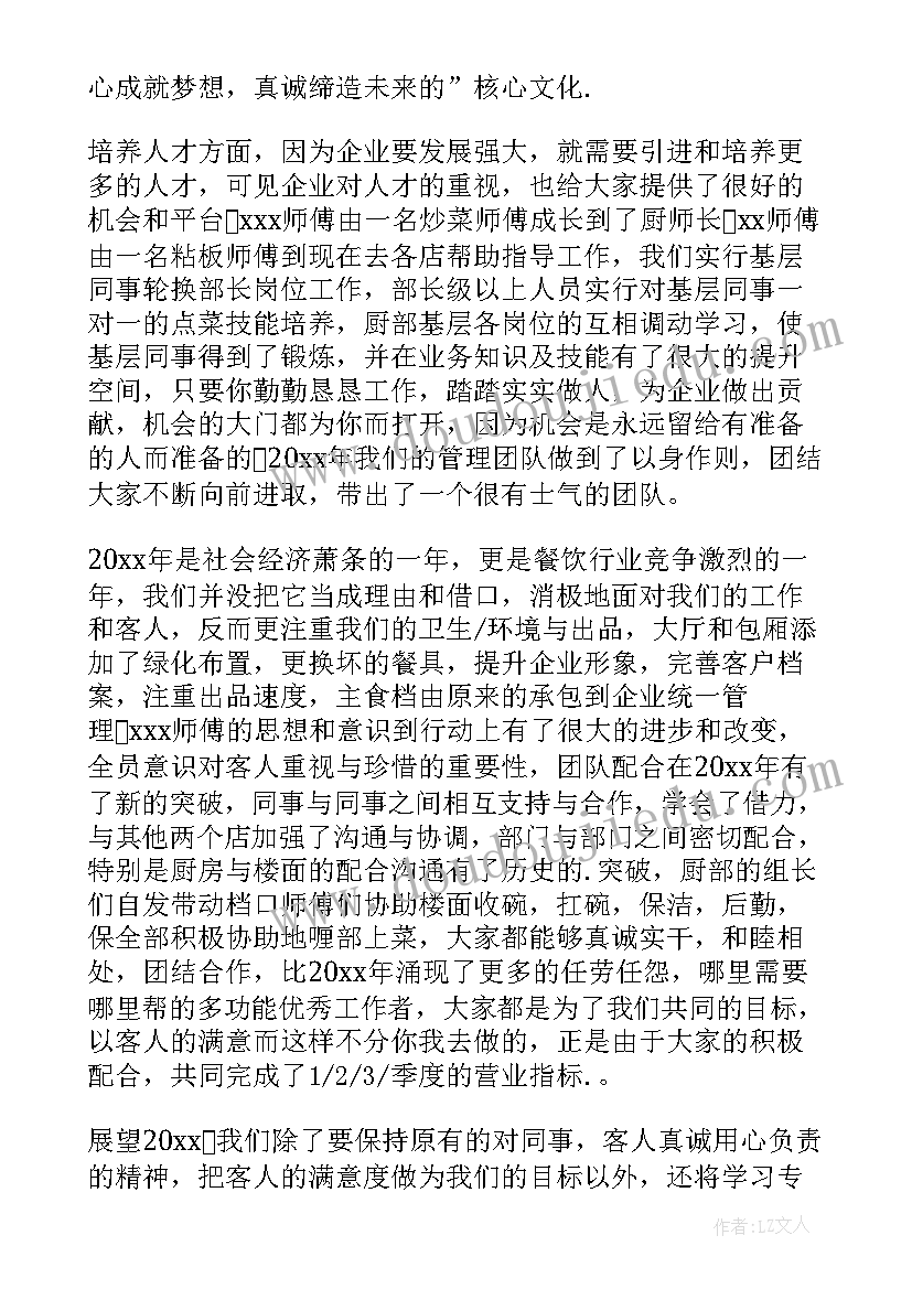 2023年餐饮店长年终工作总结(通用10篇)