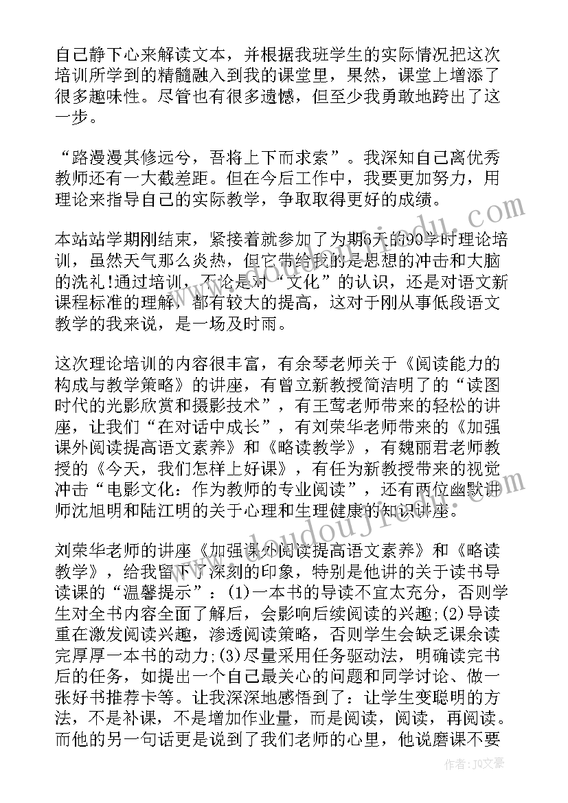 三区语文培训心得(大全5篇)