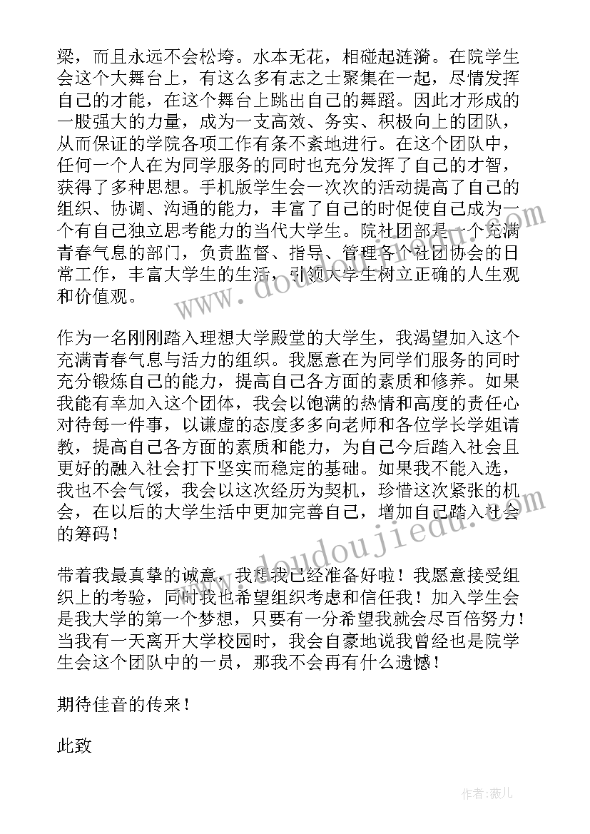 2023年申请加入医学会申请书 大学学生会的申请书(实用5篇)