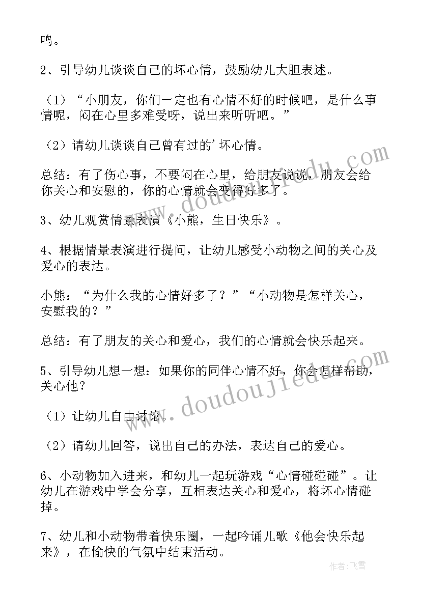 幼儿园的快乐生活教案反思大班(优质5篇)