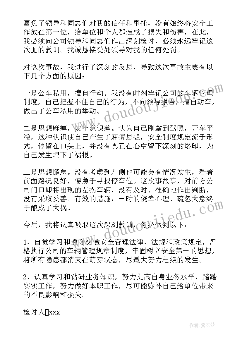 最新交通检讨书 交通违章检讨书(优秀6篇)