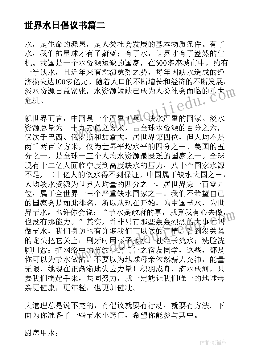 世界水日倡议书(模板6篇)