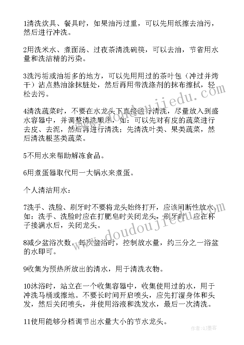 世界水日倡议书(模板6篇)