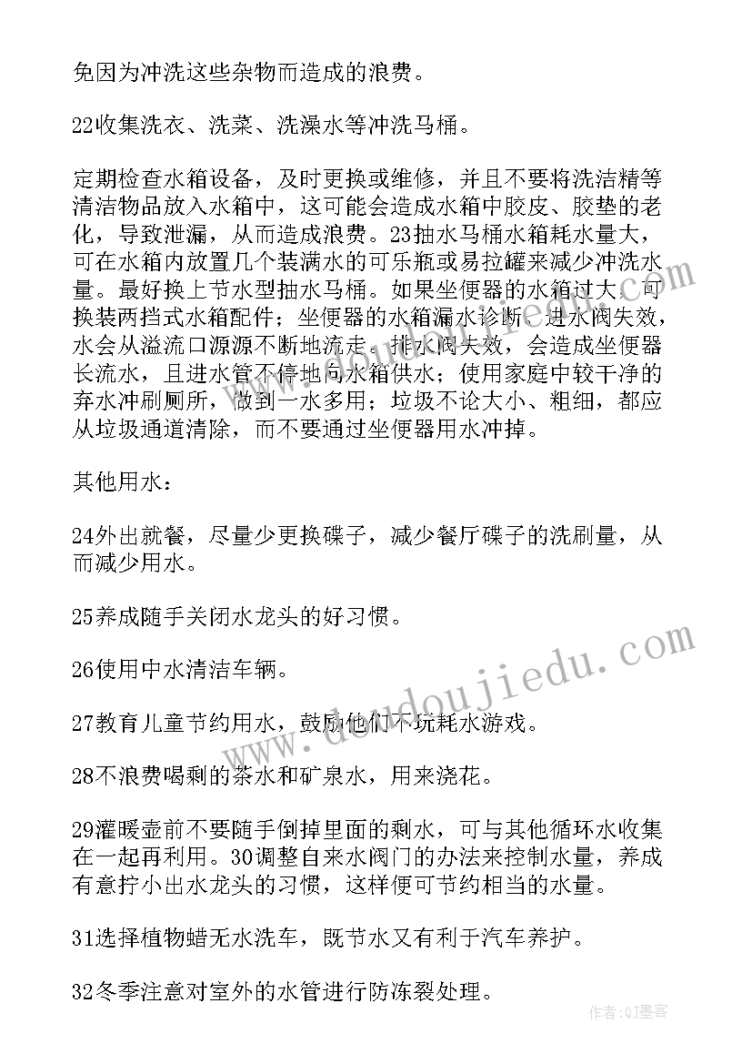 世界水日倡议书(模板6篇)