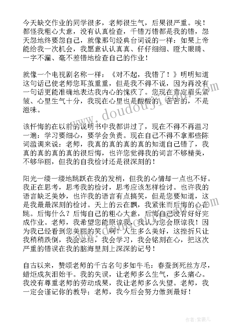 学生不写作业检讨书 学生不写作业的检讨书(通用5篇)