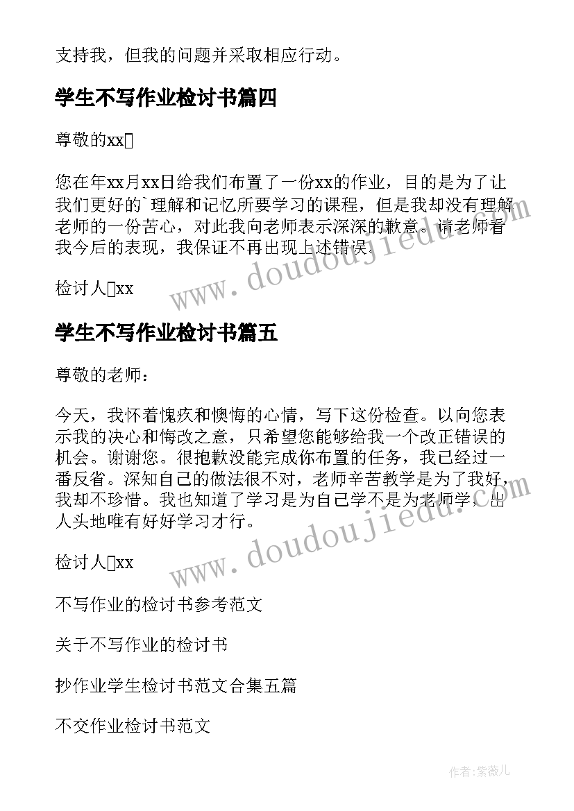 学生不写作业检讨书 学生不写作业的检讨书(通用5篇)