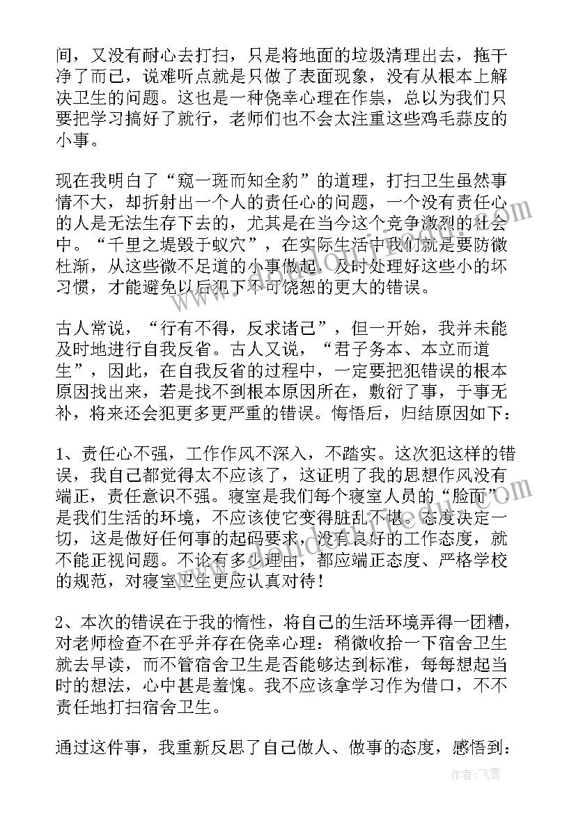 最新两百字的检讨书(大全10篇)