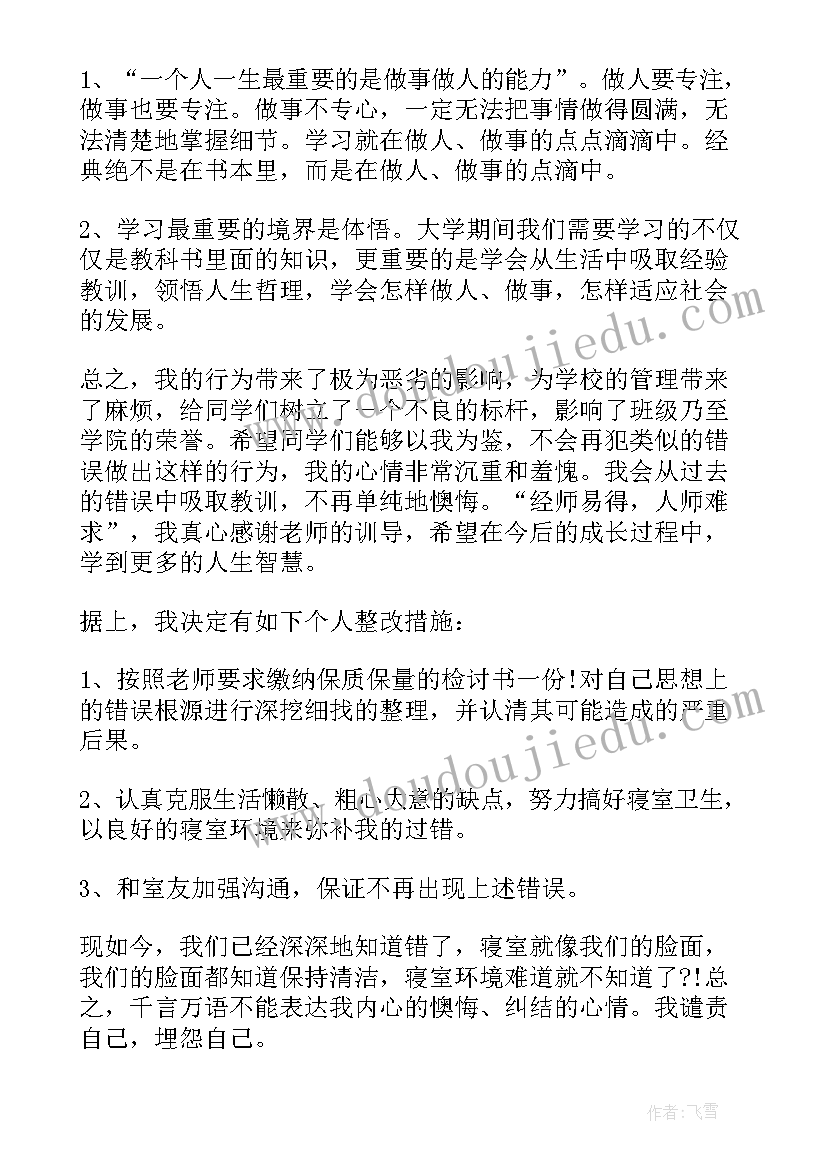 最新两百字的检讨书(大全10篇)