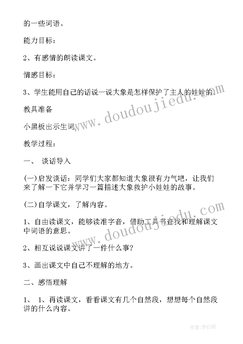 2023年三年级语文教案教学计划 三年级语文教学设计(精选8篇)