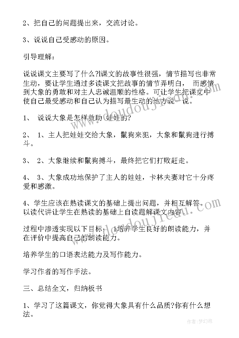 2023年三年级语文教案教学计划 三年级语文教学设计(精选8篇)