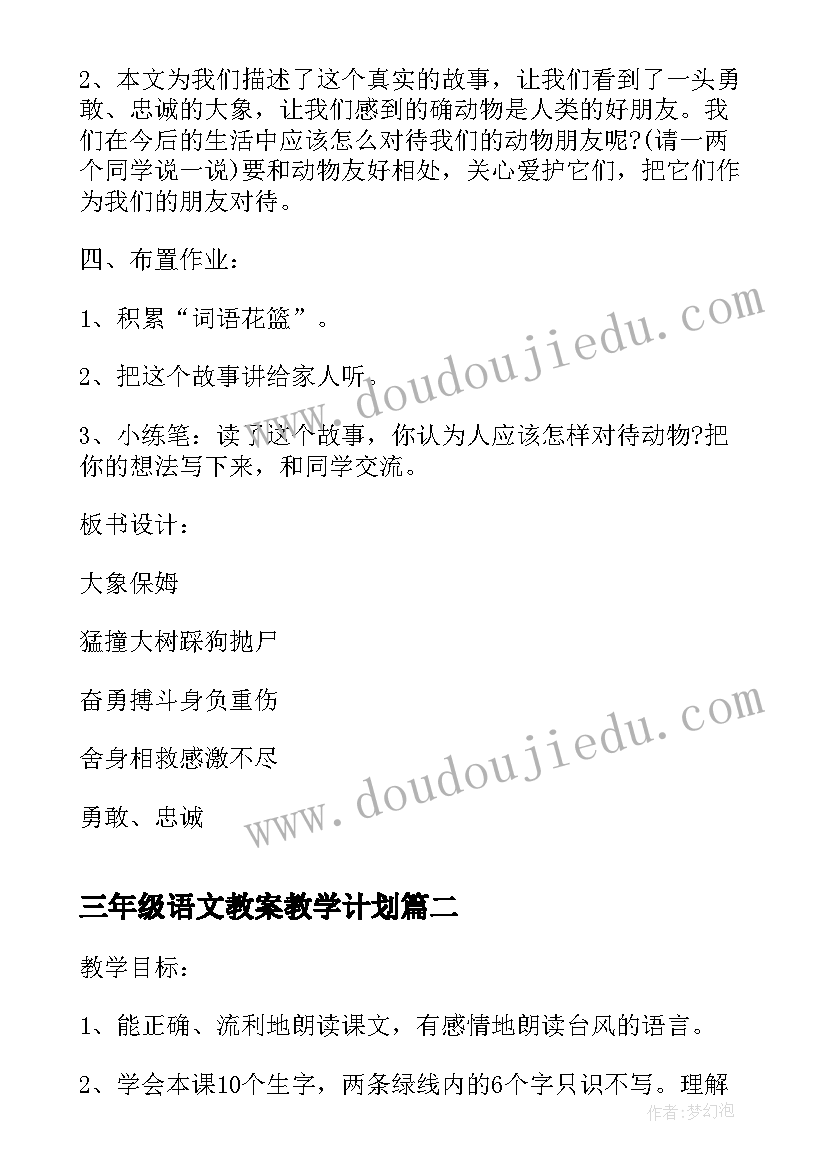 2023年三年级语文教案教学计划 三年级语文教学设计(精选8篇)