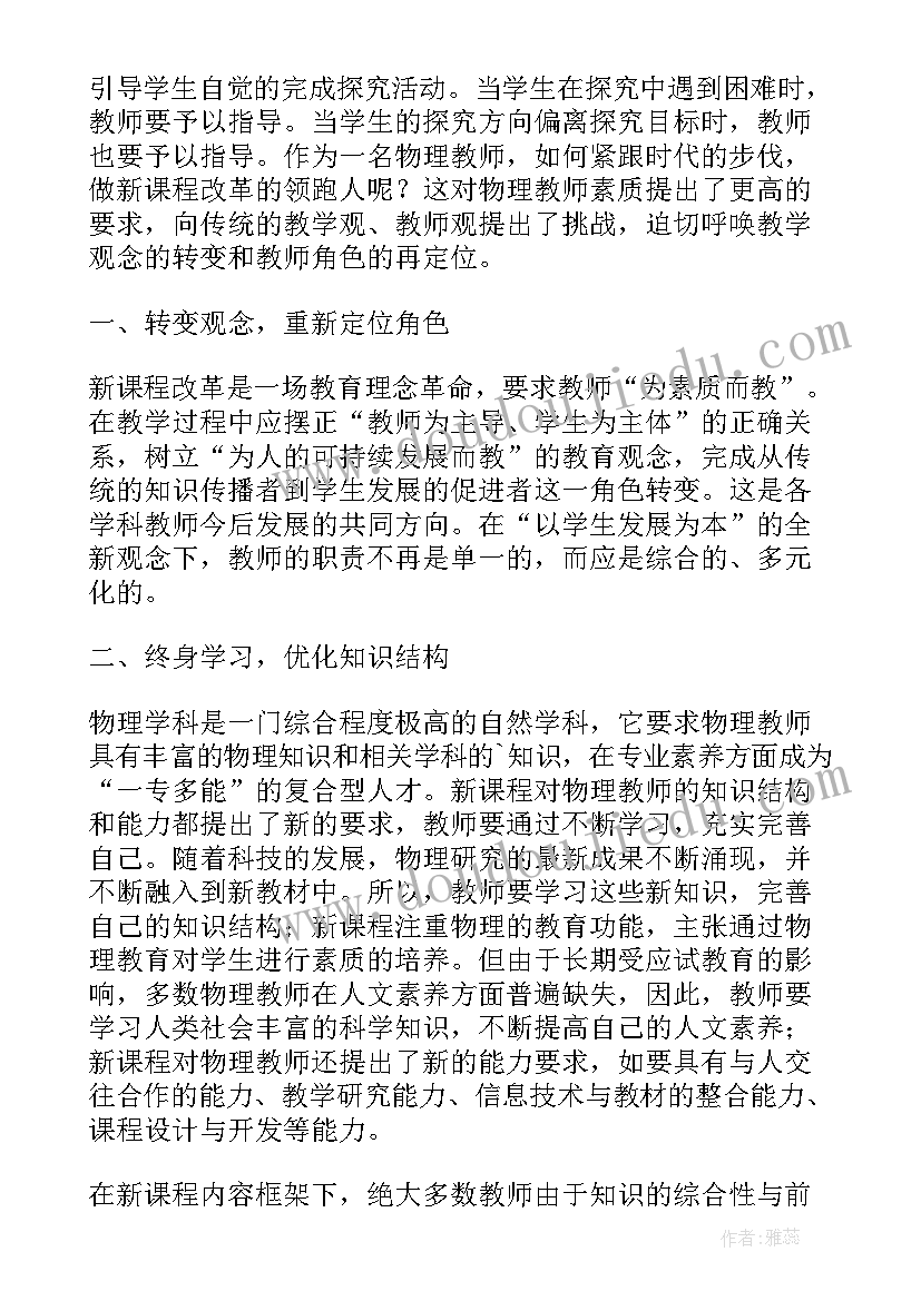 最新人教版九年级物理热机教学反思 初中物理教学反思(通用6篇)