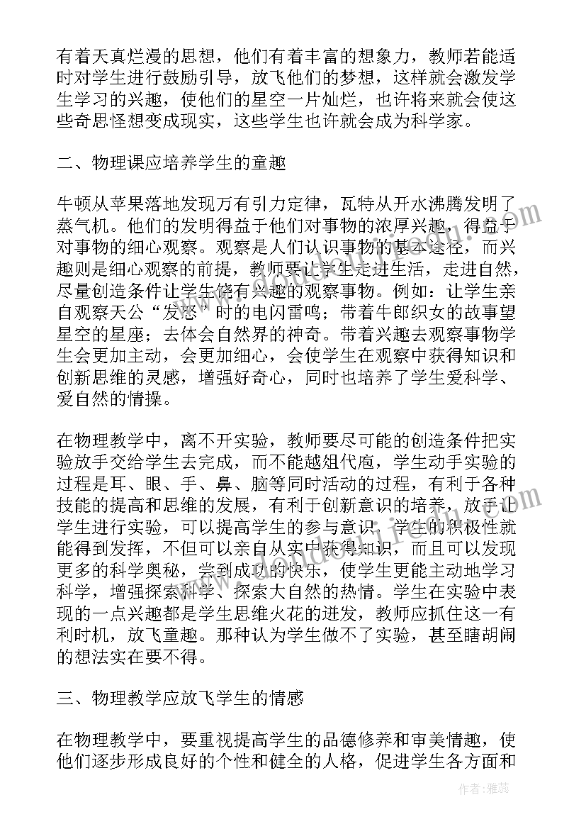 最新人教版九年级物理热机教学反思 初中物理教学反思(通用6篇)