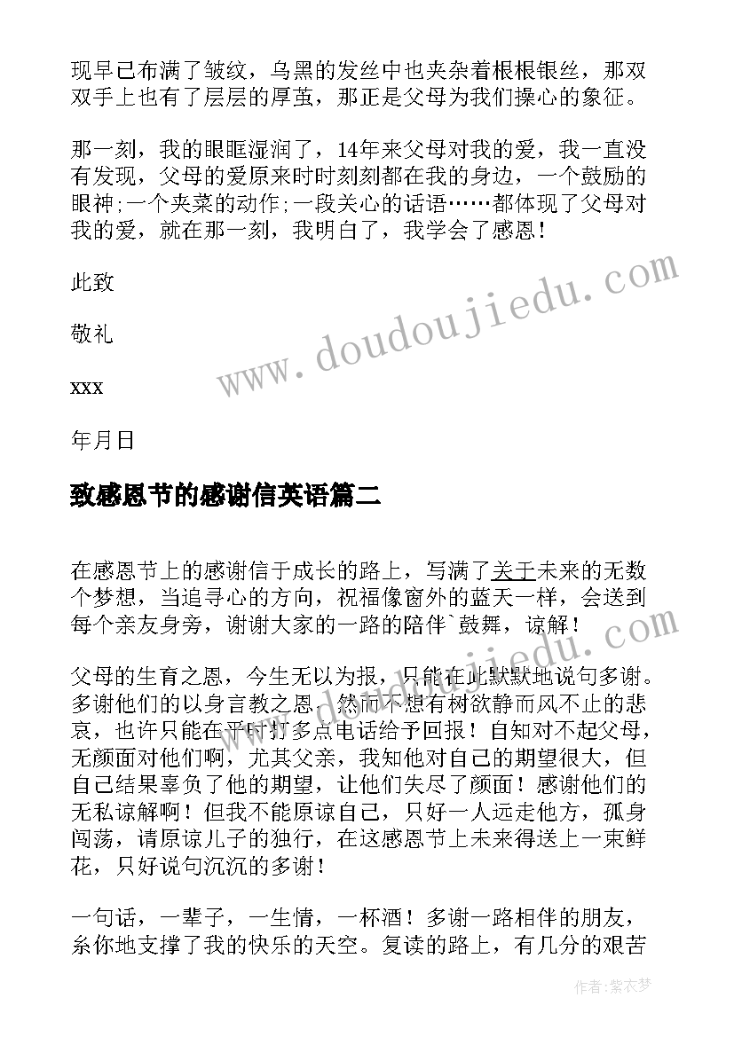 致感恩节的感谢信英语(精选8篇)