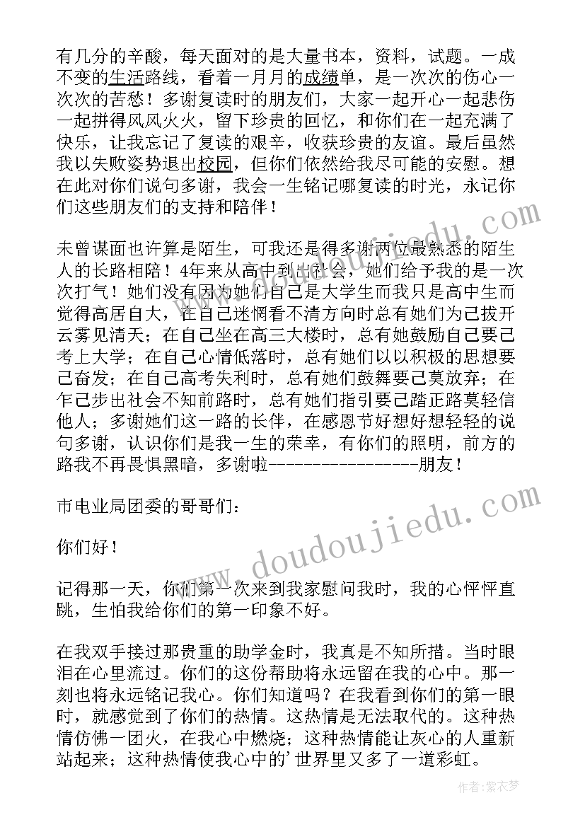 致感恩节的感谢信英语(精选8篇)