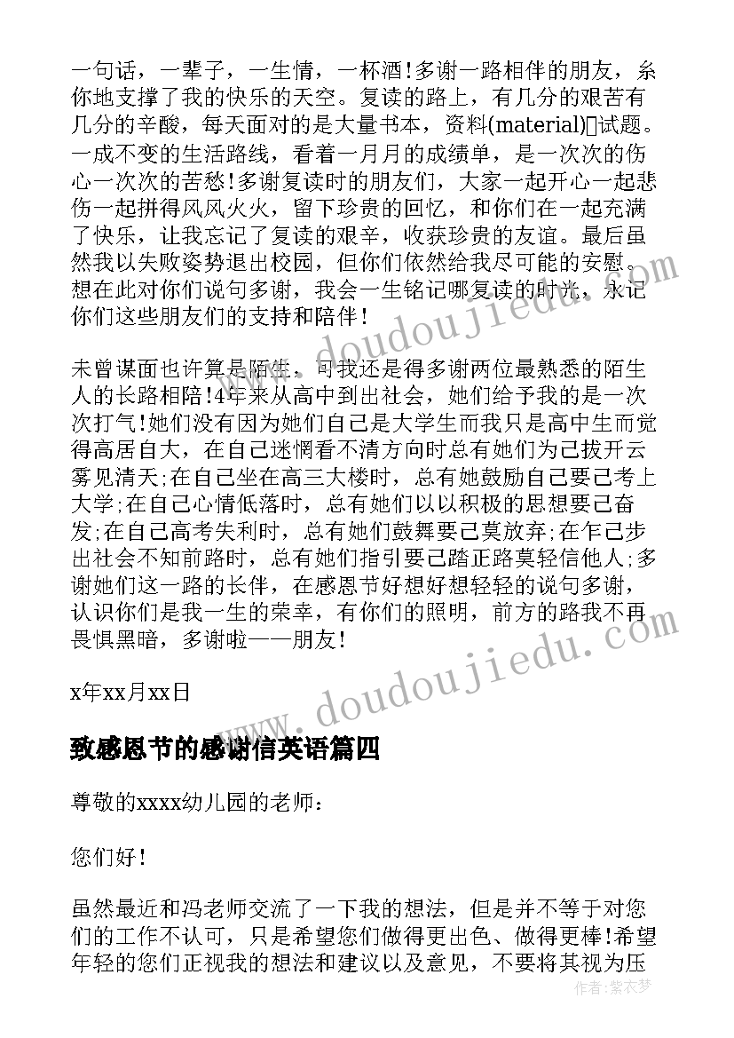 致感恩节的感谢信英语(精选8篇)