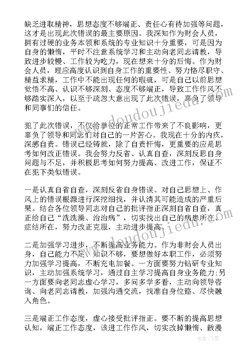 最新公司员工检讨书反省自己 公司员工工作失职检讨书(通用10篇)