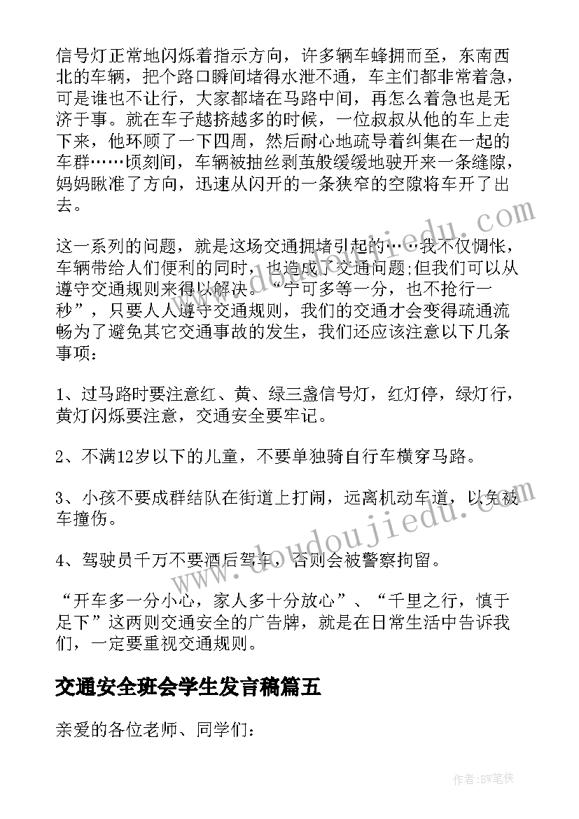 最新交通安全班会学生发言稿(优秀10篇)