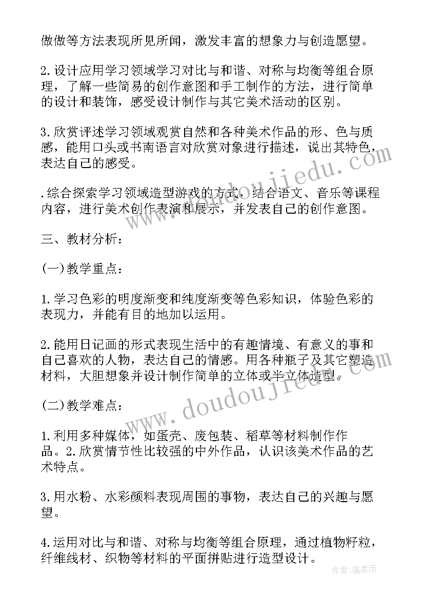 最新六年级英语英语教案人教版 人教版美术六年级上教学设计(大全5篇)