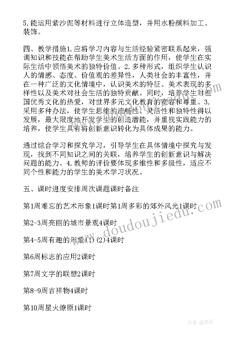 最新六年级英语英语教案人教版 人教版美术六年级上教学设计(大全5篇)