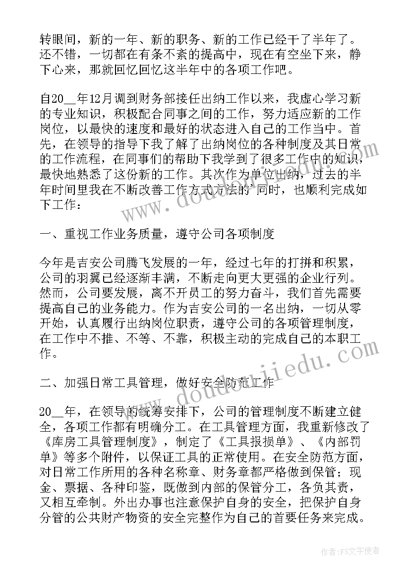 上半年度的工作总结和计划 上半年度工作总结(实用5篇)