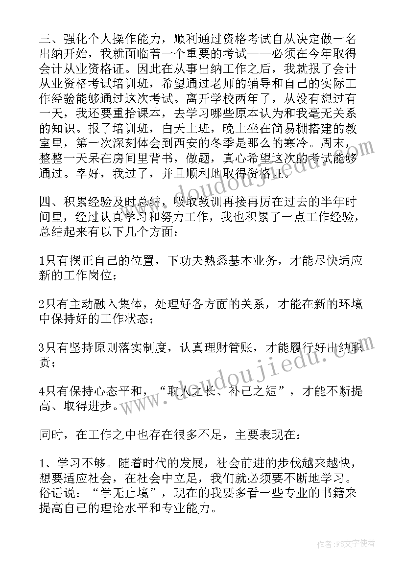 上半年度的工作总结和计划 上半年度工作总结(实用5篇)