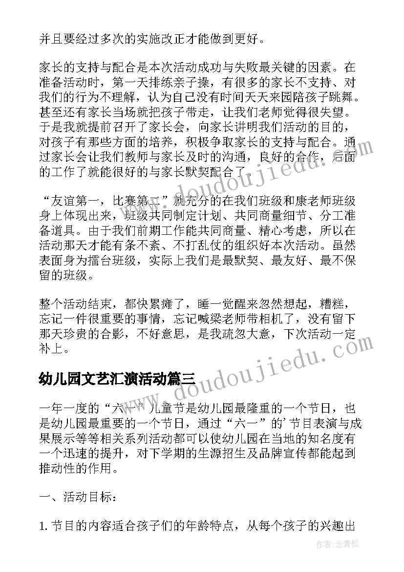 2023年幼儿园文艺汇演活动 幼儿园庆六一文艺汇演的活动总结(汇总9篇)